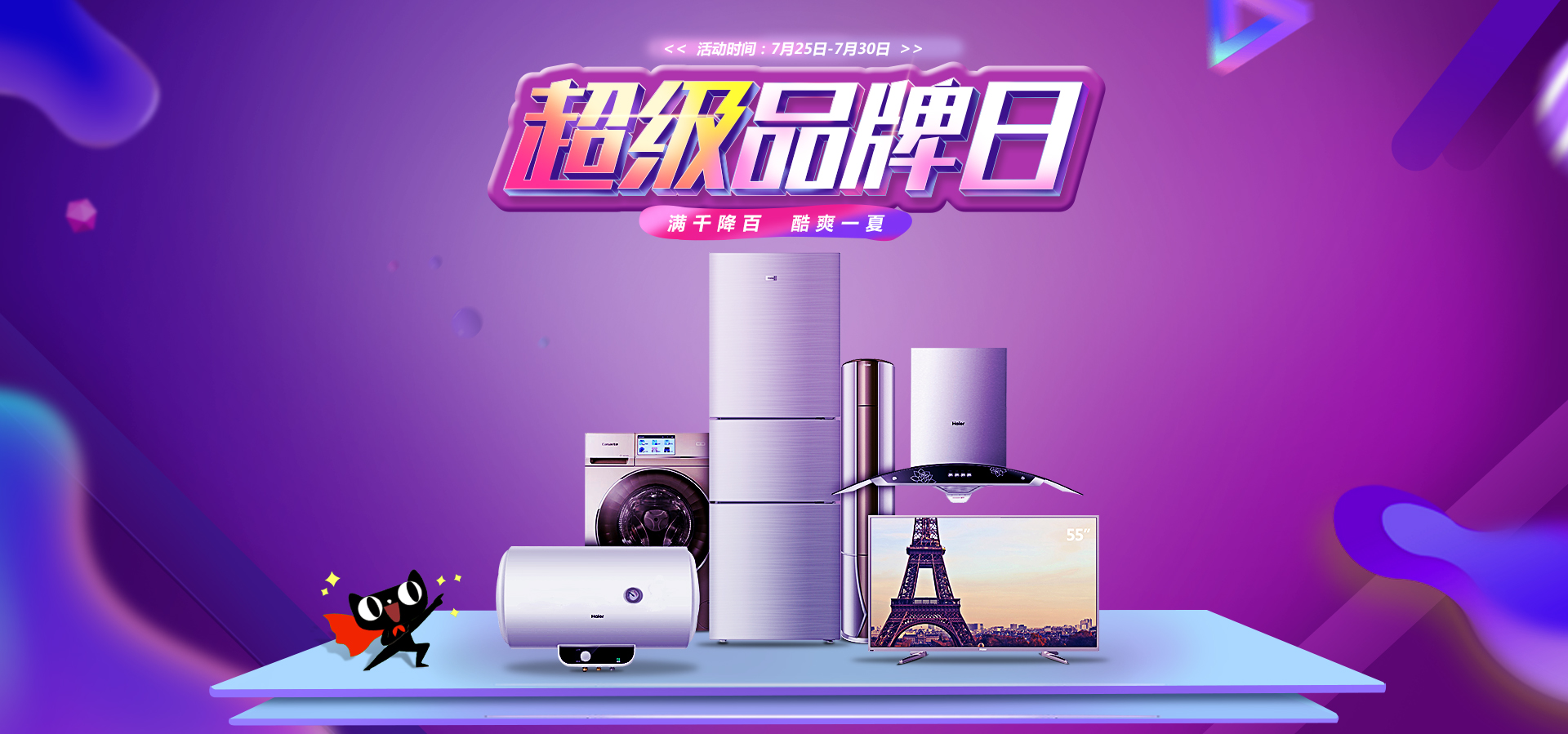 家电焦点广告 精准触达，引爆消费新热潮